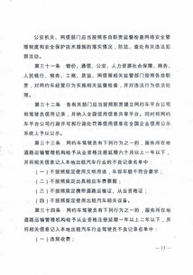 關(guān)于印發(fā)《九江市網(wǎng)絡(luò)預(yù)約出租汽車(chē)經(jīng)營(yíng)服務(wù)管理實(shí)施細(xì)則（試行）》的通知
