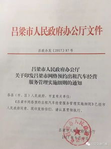 呂梁市網(wǎng)絡(luò)預(yù)約出租汽車(chē)經(jīng)營(yíng)服務(wù)管理實(shí)施細(xì)則解讀