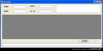 萬能數據庫Excel導出程序 高效數據遷移的得力助手